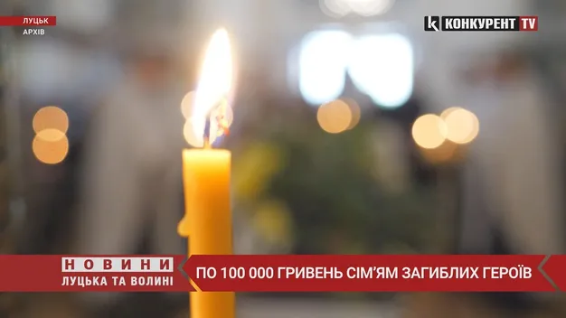 У Луцьку сім'ям загиблих військовослужбовців виділять по 100 тисяч гривень (відео)