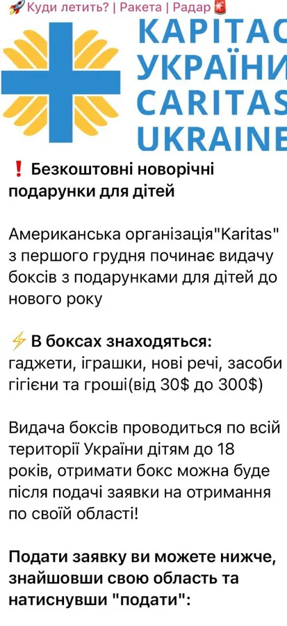 Гаджети і гроші: на Волині шахраї «роздають подарунки» від імені благодійників