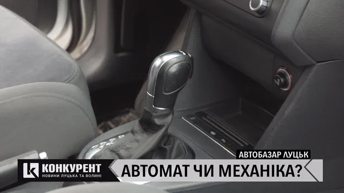 Луцький автобазар: що і за скільки можна купити з автоматичною коробкою передач