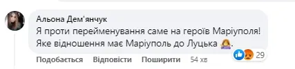Не хоче жити на Героїв Маріуполя: мешканка Конякіна в Луцьку обурюється перейменуванням