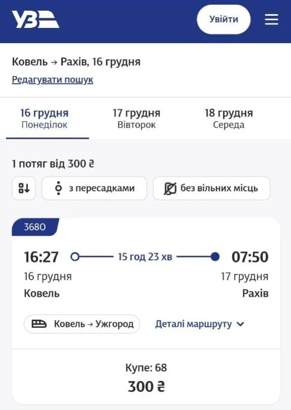 🏞️ Укрзалізниця відкрила продаж квитків на новий маршрут з Волині до Карпат