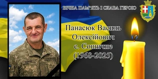 Підтвердили загибель військового з Волині Василя Панасюка
