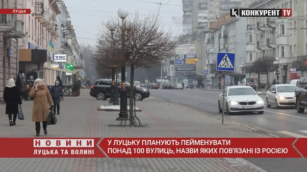 Які вулиці у Луцьку хочуть перейменувати: повний список (відео)