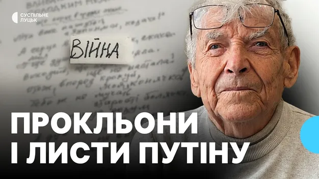 Як волинський Сковорода, який пережив радянські табори, у 95 років щодня пише вірші та висміює Путіна (відео)