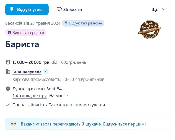 Скільки заробляють у луцькій «Галі балуваній»