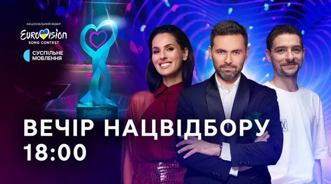 Євробачення-2025: де та коли дивитися фінал Нацвідбору