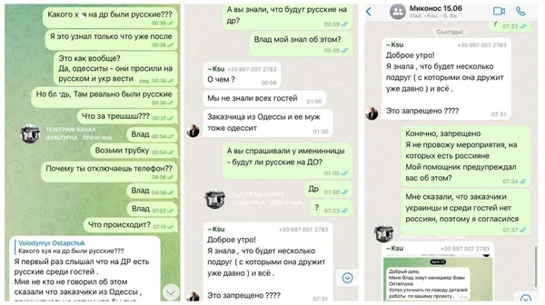 Володимир Остапчук показав переписку з менеджерами