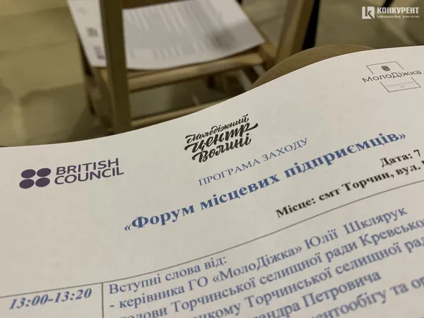 Форум місцевих підприємців