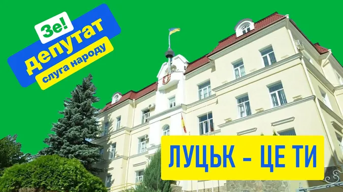 Деяких волинських «слуг народу» відкличуть, кого саме – таємниця