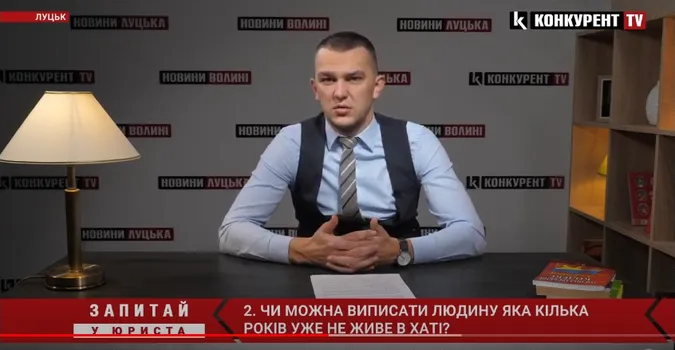 Чи можна виписати людину з квартири без її згоди, – коментар юриста (відео)