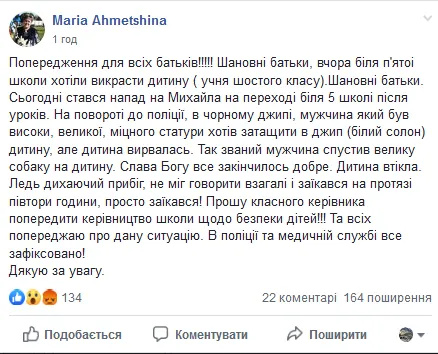Викрадення дитини в Луцьку: за справу взялася поліція