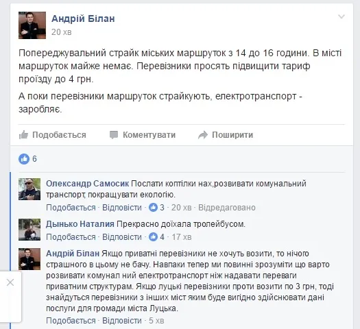 Луцьк залишився без маршруток? (фото)