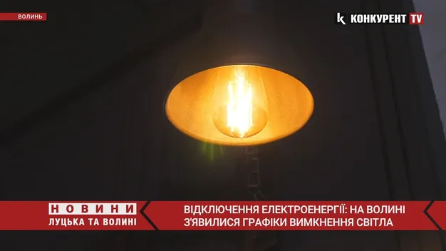 Де й коли на Волині вимикатимуть світло 30 листопада: графік