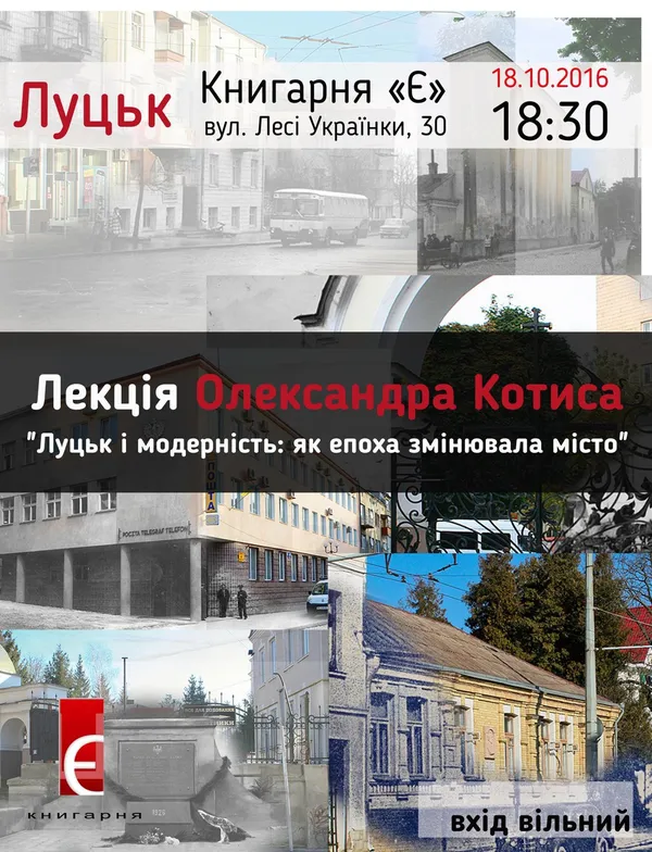 У Луцьку розкажуть, як епоха змінювала місто