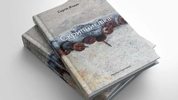Сергій Жадан презентує у Луцьку свою нову поетичну збірку