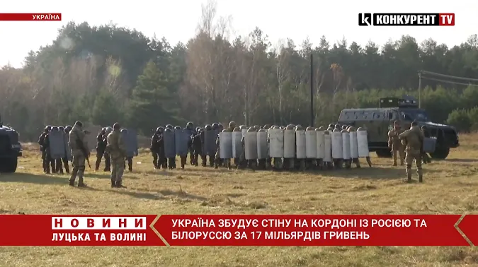 Україна збудує стіну на кордоні із Росією та Білоруссю за 17 мільярдів гривень (відео)