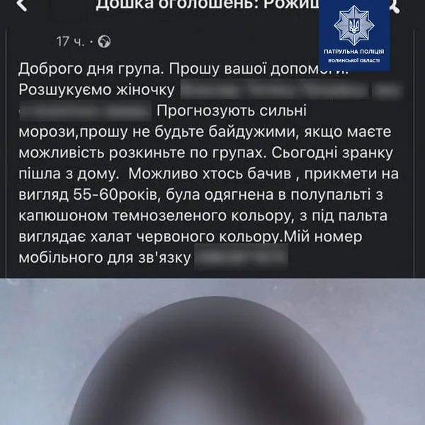 У Луцьку знайшлася бабуся, яку розшукували рідні (фото)