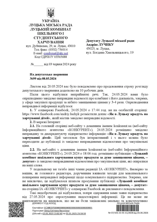 Луцький комбінат шкільного і студентського харчування не хоче показувати свої закупівельні ціни