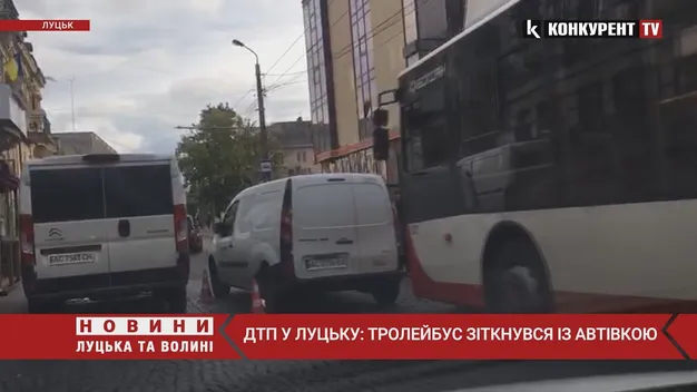 У центрі Луцька тролейбус «чмокнув» бус (відео)