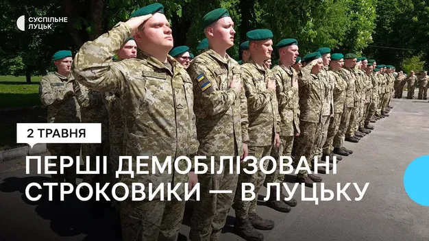 Перша демобілізація за два роки: у Луцьку зустріли 88 прикордонників-строковиків (відео)