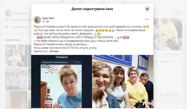 Скриншот допису Інни Іщук