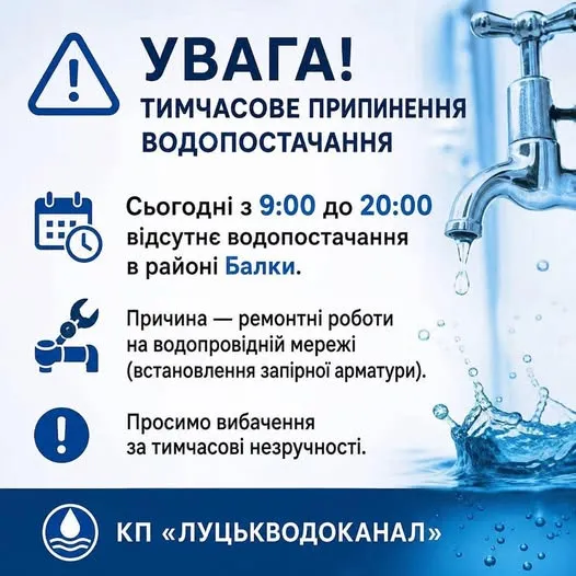 У Луцьку мікрорайон Балки на весь день залишили без води