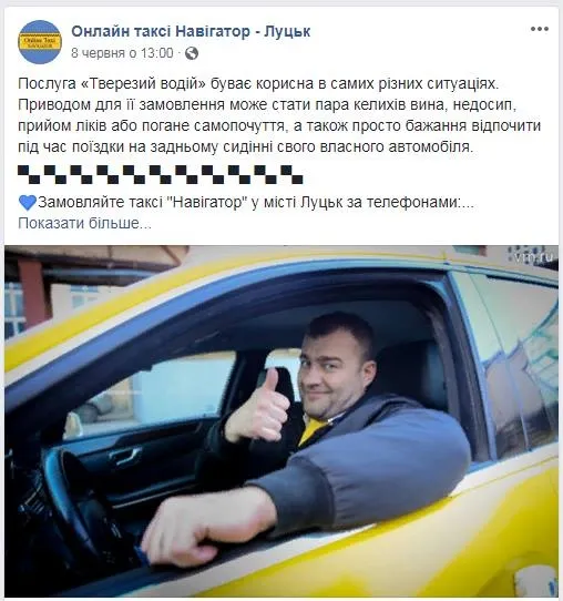Луцьке таксі звинувачують у сепаратизмі (фото)