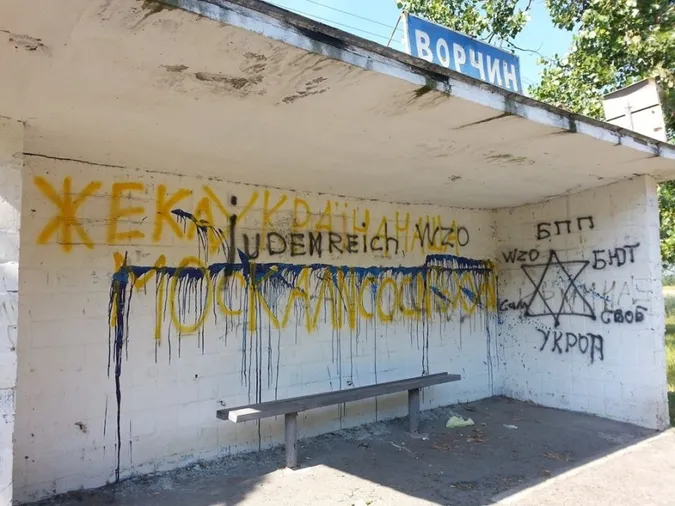 На Волині меморіал закатованим євреям розписали образливими словами (фото)