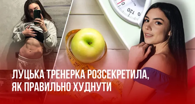 Раз і назавжди: луцька тренерка розсекретила, як правильно худнути (фото)
