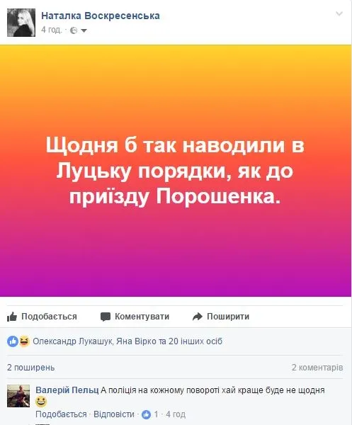 Порошенко на Волині: що про це пишуть у соцмережах