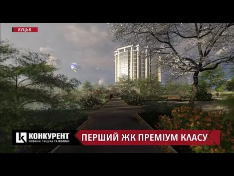 У Луцьку показали наймасштабніше будівництво року (ВІДЕО)