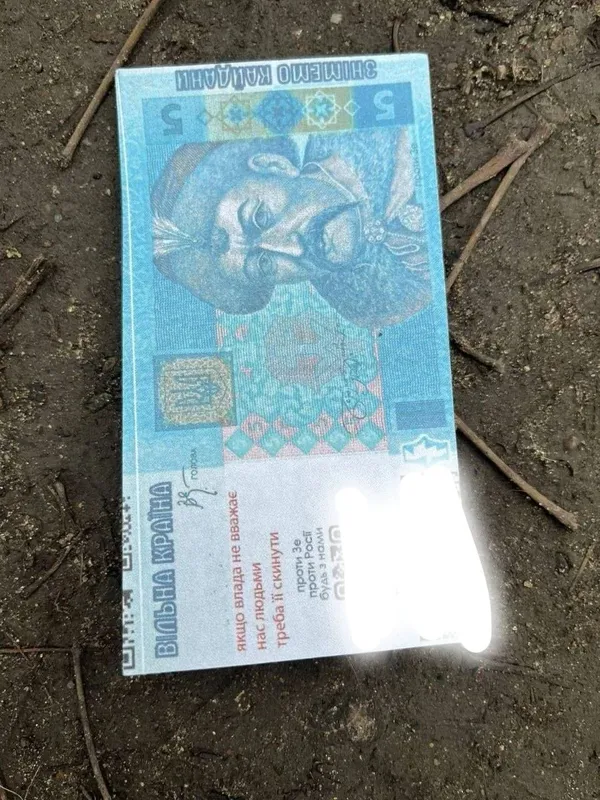 Фальшиві гроші, які скидає росія