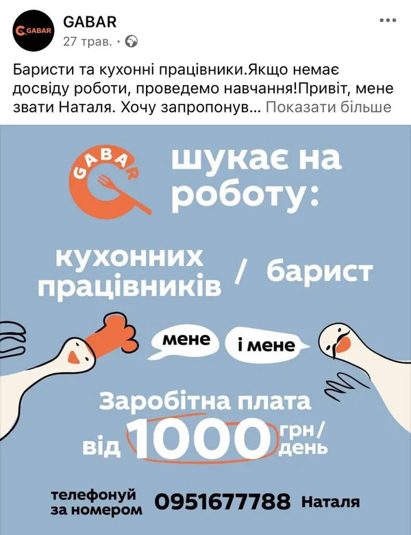 Скільки можна заробити у луцькому мультибарі Gabar (фото)