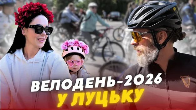 Подія сезону: як лучани відсвяткували «Велодень» (відео)