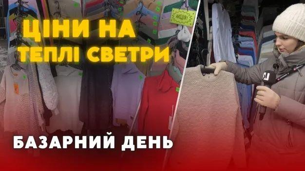 Де у Луцьку знайти теплі светри для жінок та чоловіків (відео)