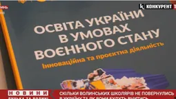 Скільки волинських школярів не повернулися в Україну і як вони будуть вчитися (відео)