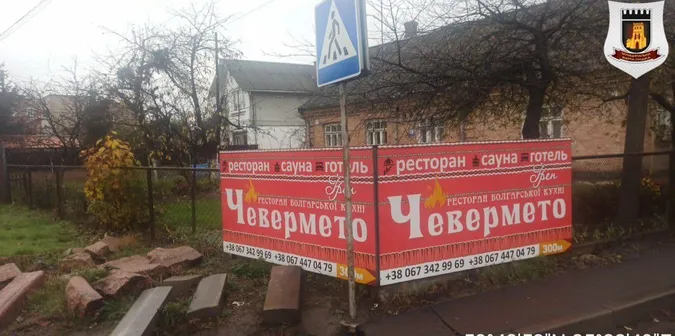 У Луцьку муніципали посварилися з власником «Чевермето» через банер на паркані (фото)