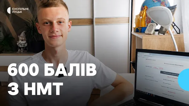 Випускник з Волині набрав 600 балів із трьох предметів на НМТ (відео)
