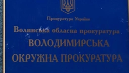 У Володимирській окружній прокуратурі призначили нового керівника