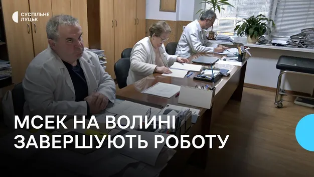 Останні дні роботи МСЕК на Волині: що буде з працівниками (відео)