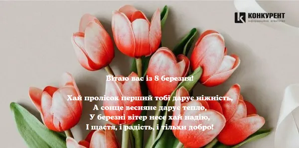 Привітання з 8 березня: оригінальні листівки та теплі вітання
