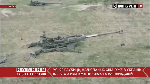 Майже всі американські гаубиці вже в Україні, – посольство США (відео)