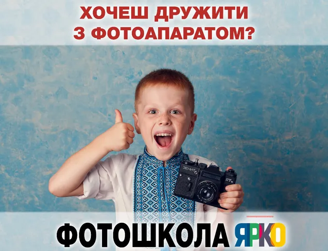 Лучан запрошують на навчання у фотошколу*