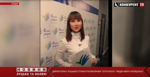 Оточила себе людьми мера? або Як очільниця Луцької стоматології судиться із журналістами