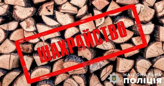 Нова «схема»: на Волині шахраї «продають» дешеві дрова