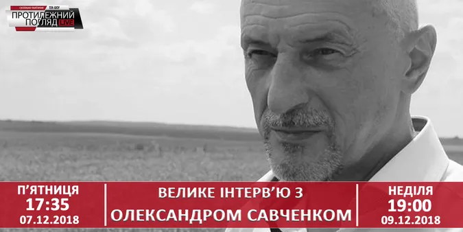 Велике інтерв'ю голови Волинської ОДА Олександра Савченка в програмі «Протилежний Погляд LIVE»