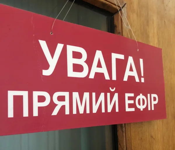 Усе відбувається наживо 
