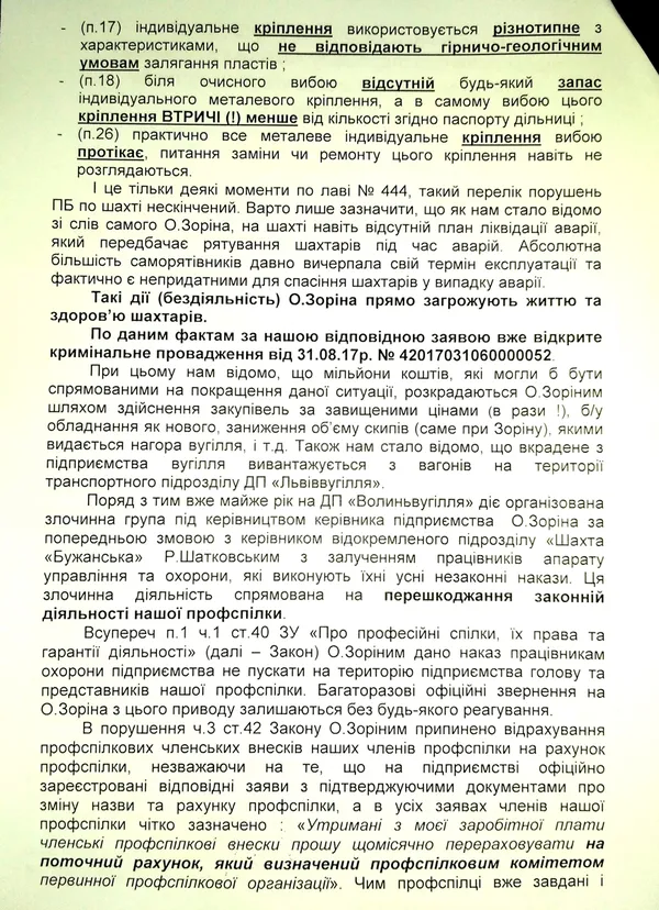 Гірники вимагають у міністра звільнити гендиректора «Волиньвугілля»