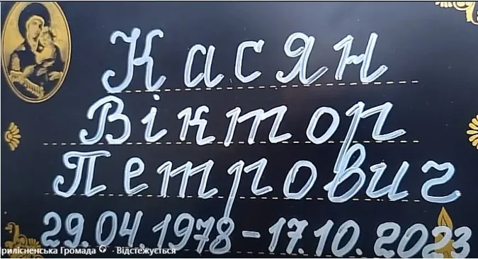 На Волині попрощалися із Героєм Віктором Касяном (фото)