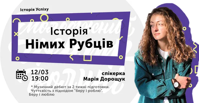 Луцька маркетологиня розповість, як вдалося почати музичну кар'єру за 2 тижні